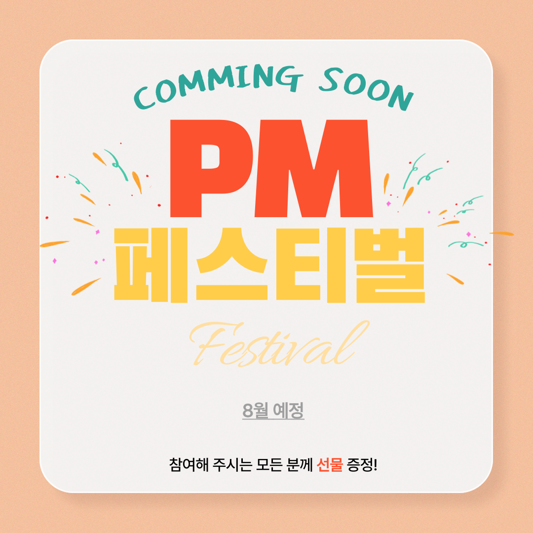 COMMING SOON PM 페스티벌