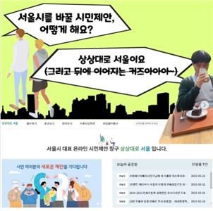 민주업사이클링 팀 sns 보러가기 ㅇ서울시를 바꿀 시민제안, 어떻게 해요? 상상대로 서울이요