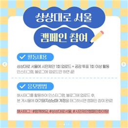 아기돼지 삼남매 팀 sns보러가기 ㅇ상상대로 서울 캠페인 참여